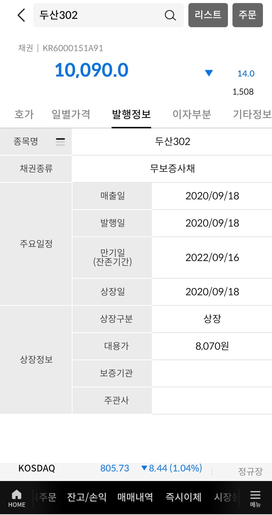 채권 발행 정보