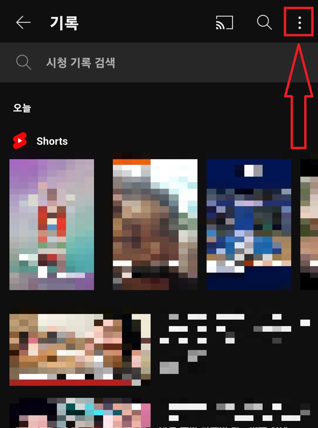 유튜브 동영상 시청 기록 삭제하는 방법&amp;#44; 유튜브 검색 기록 삭제하는 방법 4