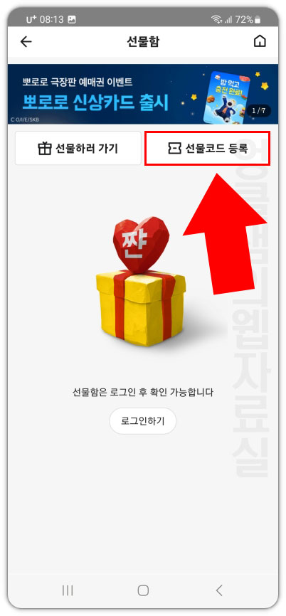 배달의 민족 배민 선물코드 등록