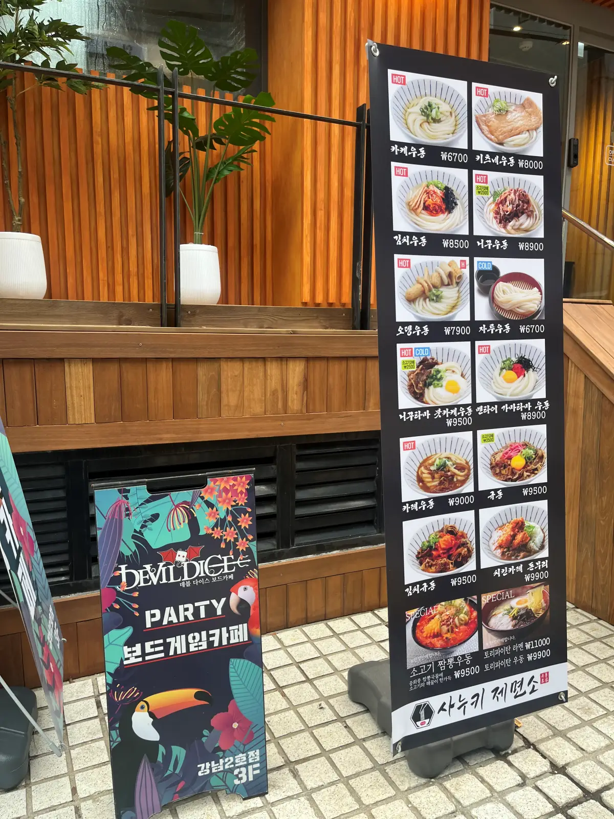 사누키제면소 외관 메뉴