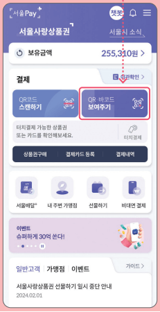 손목닥터 9988 포인트 사용법과 서울페이 전환 방법
