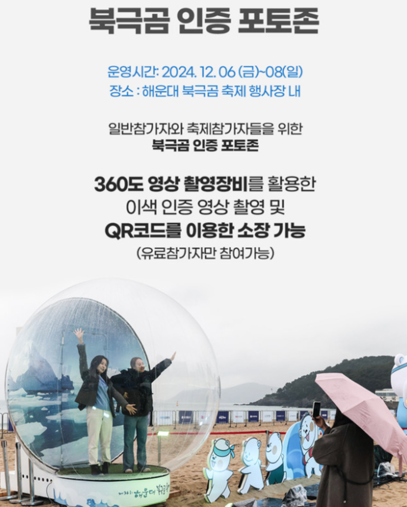 부산 제37회 해운대 북극곰축제