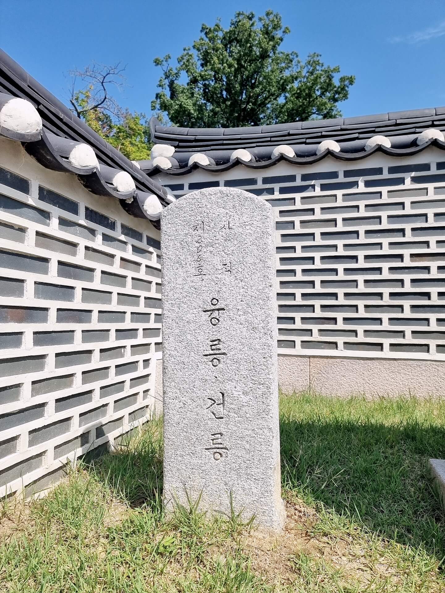 융건릉 비석