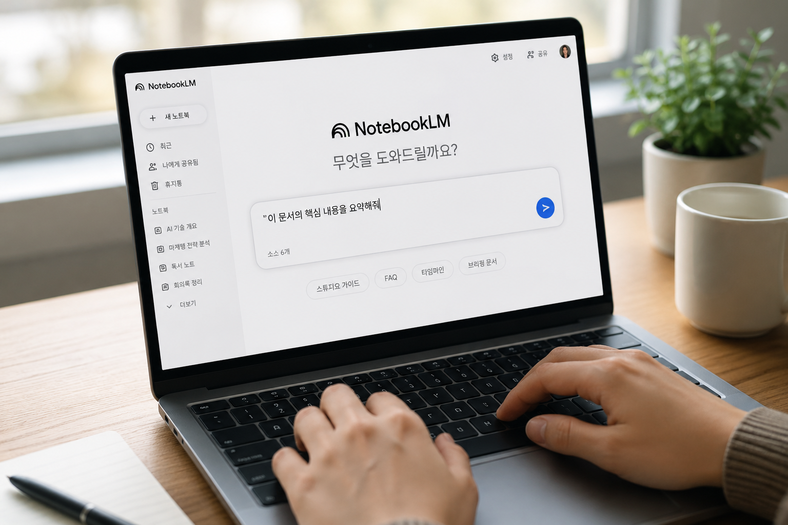 노트북LM 질문 입력창이 보이는 화면 캡처