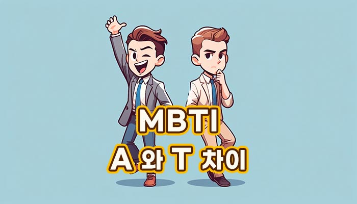 MNTI-A 와 T 차이