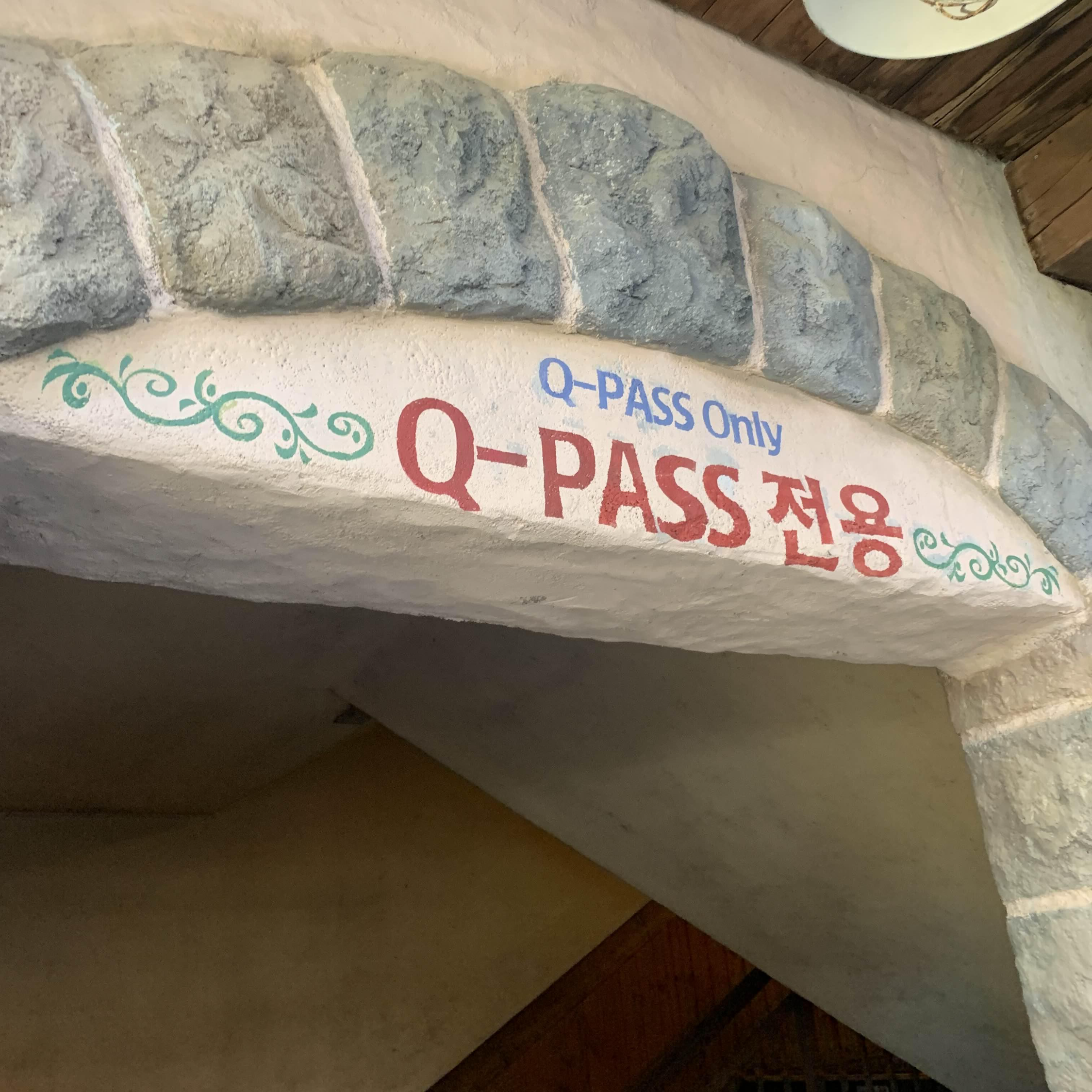 에버랜드 큐패스