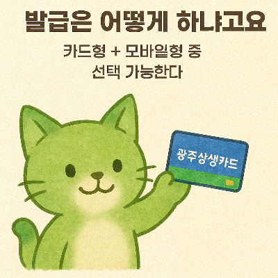 할인된다며 만들었는데 안 써짐? 광주상생카드 이건 꼭 알아야 해요