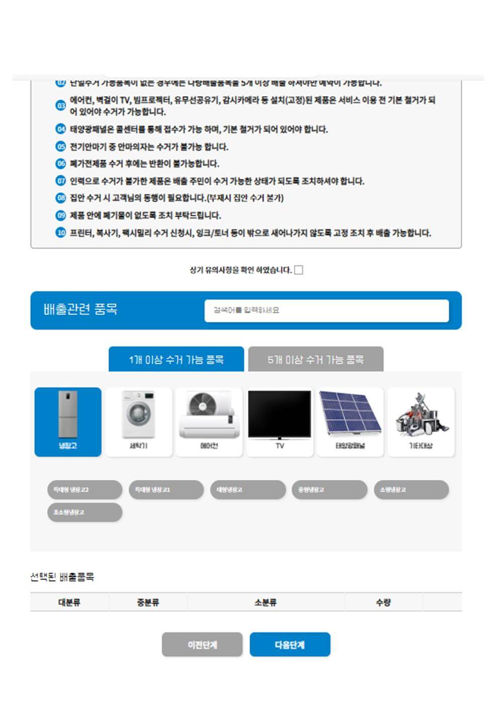 배출 품목 등록