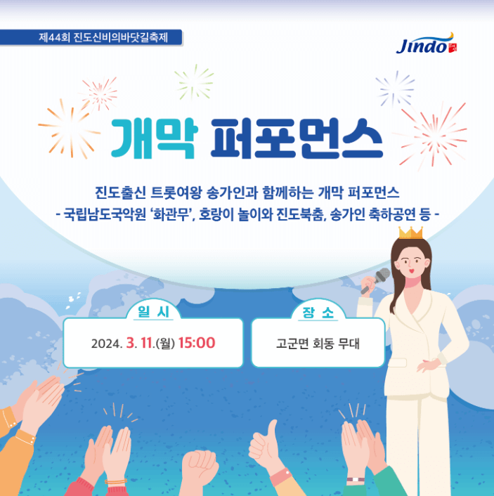 진도 신비의 바닷길 축제 열리는 시간 일정 주차장 초대가수