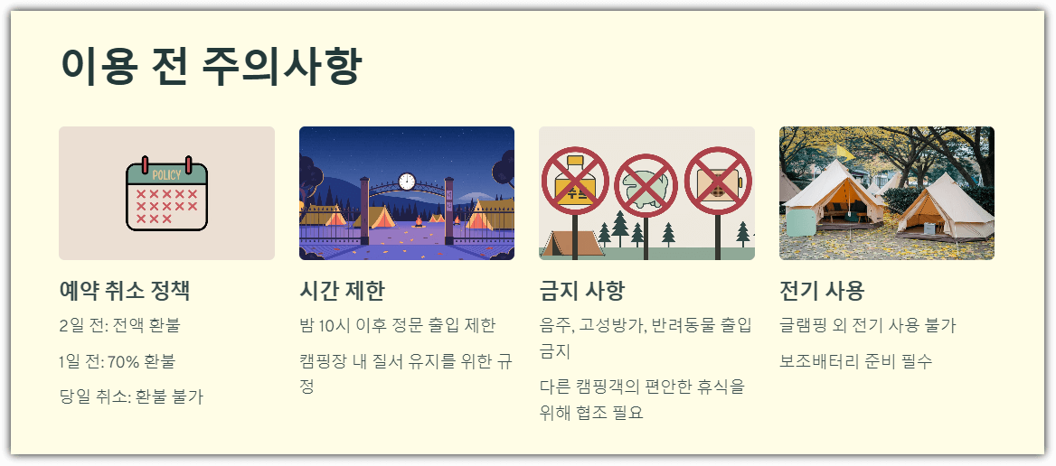 이용 전 주의사항