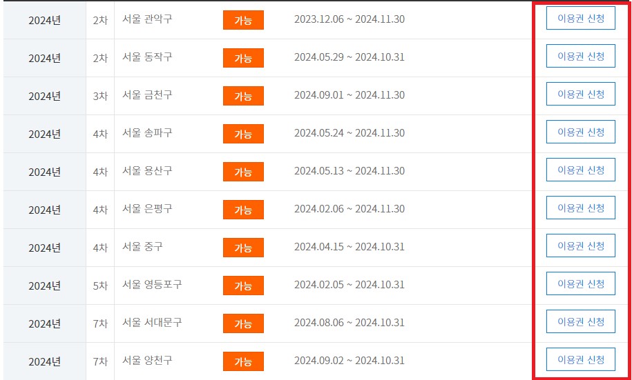 스포츠-바우처-이용권-신청