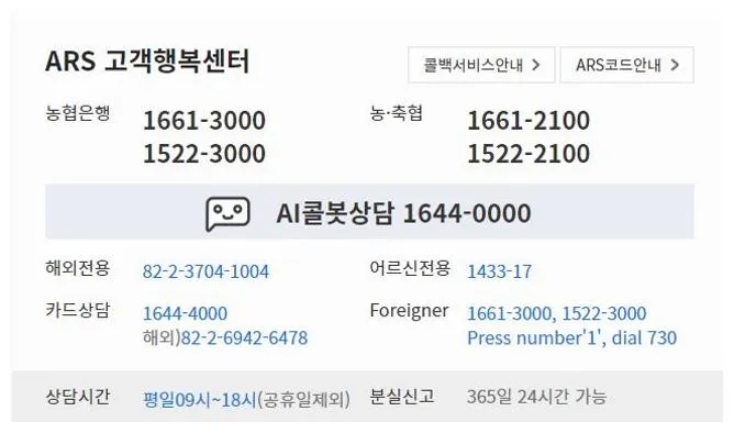 농협 인터넷뱅킹 고객센터