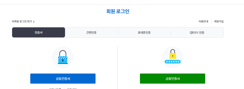 인증서 로그인