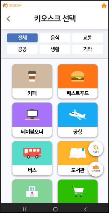 키오스크 선택 화면