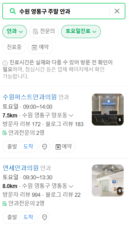 수원 영통구 토요일 일요일 문 여는 안과 목록 ❘ 주말, 공휴일 진료 영업 병원 찾기