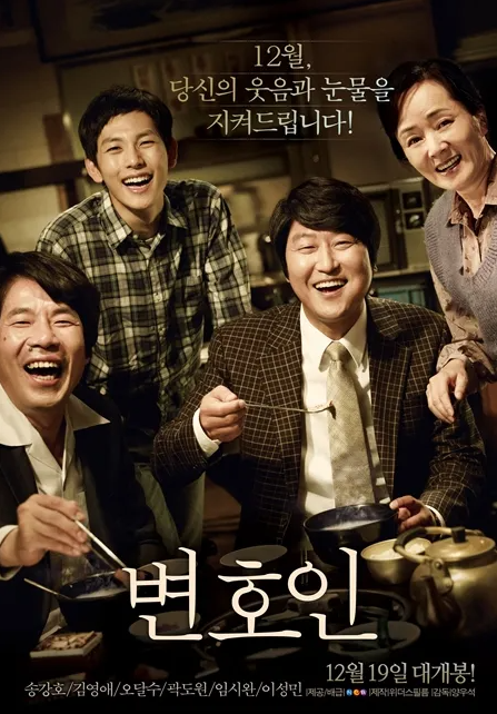 故 노무현 대통령이 생각나게 하는 영화 '변호인' 포스터