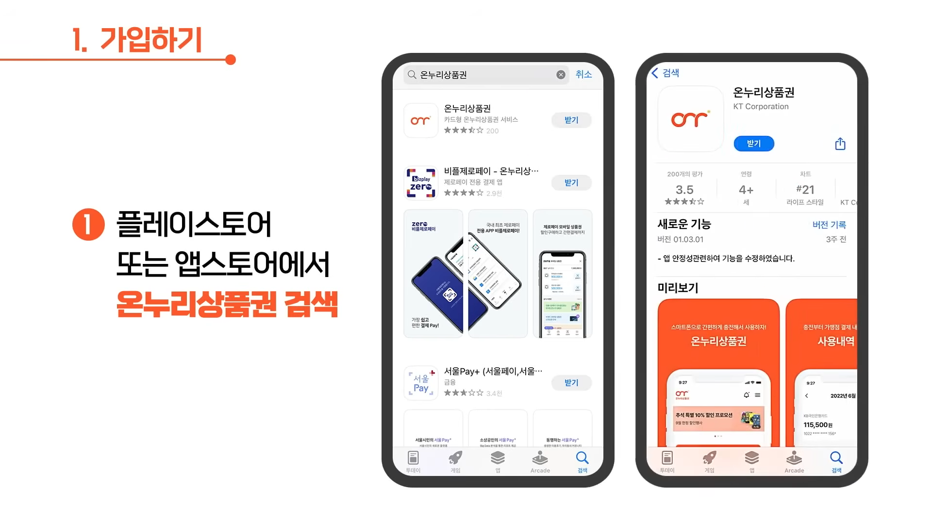 초간단 디지털 온누리 상품권 사용방법