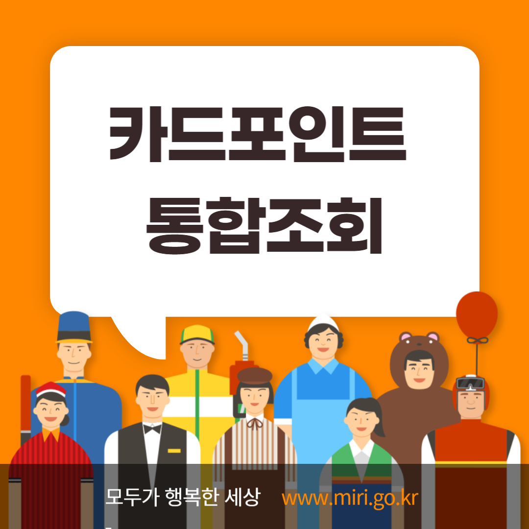 카드포인트 통합조회