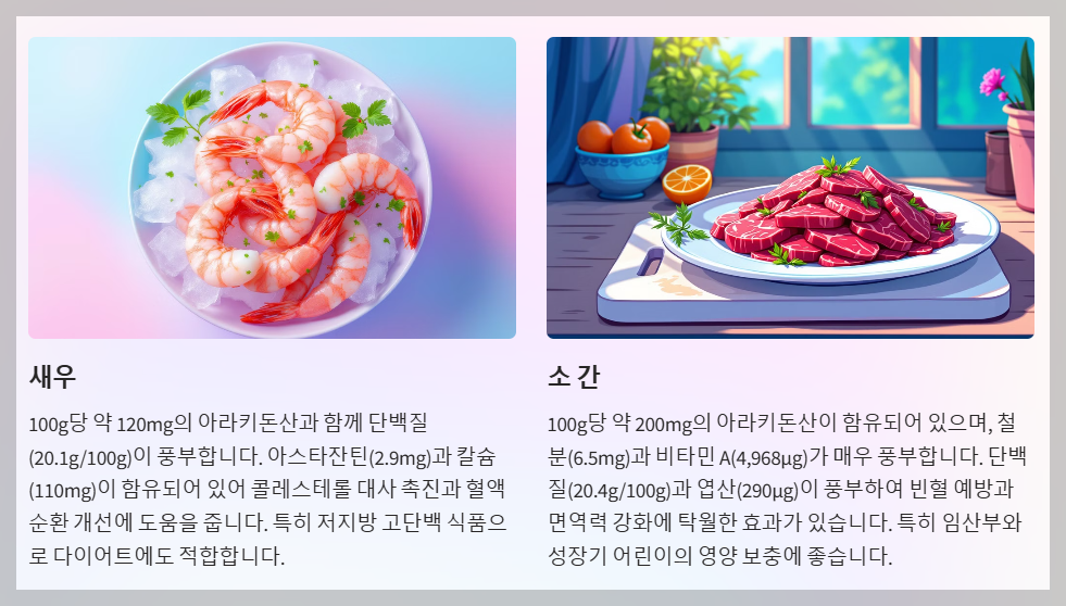 새우 소간