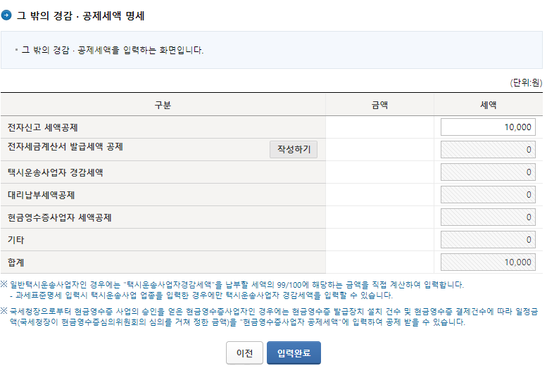 임대사업자 부가가치세 셀프 신고방법 가이드