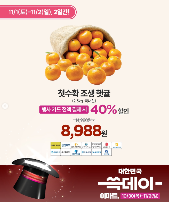 이마트 쓱데이