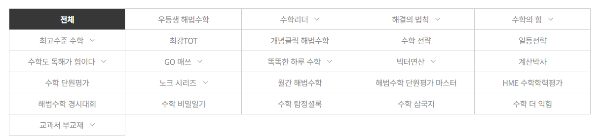 천재교육 초등교재 라인업(1)