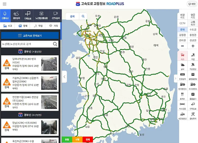 실시간 고속도로 CCTV
