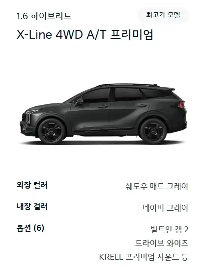 2026-스포티지-제원-연비-가격