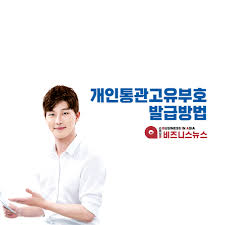 개인통관고유부호 조회