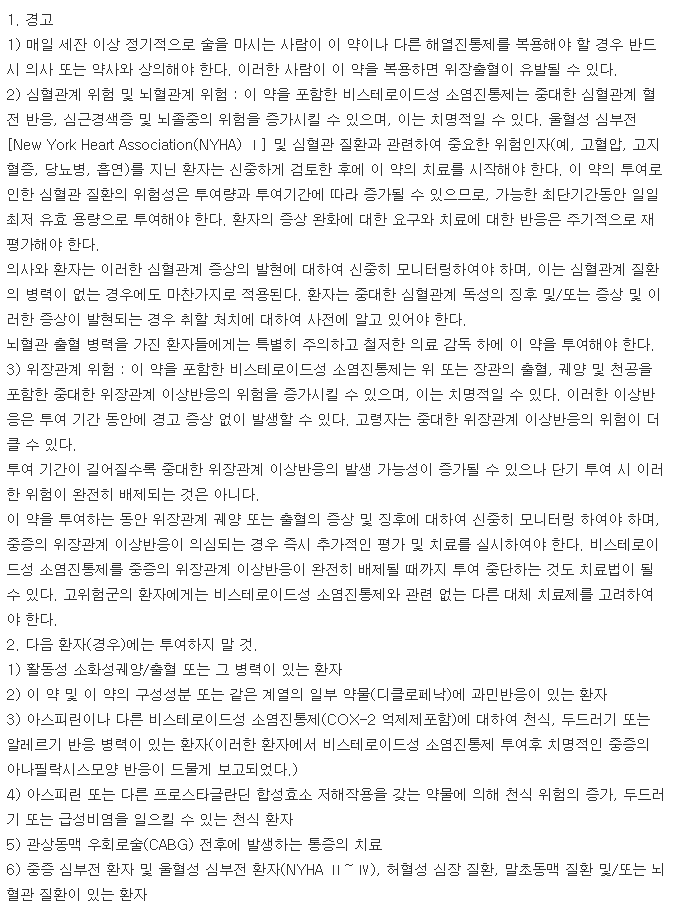 아세탈정-복용-주의사항