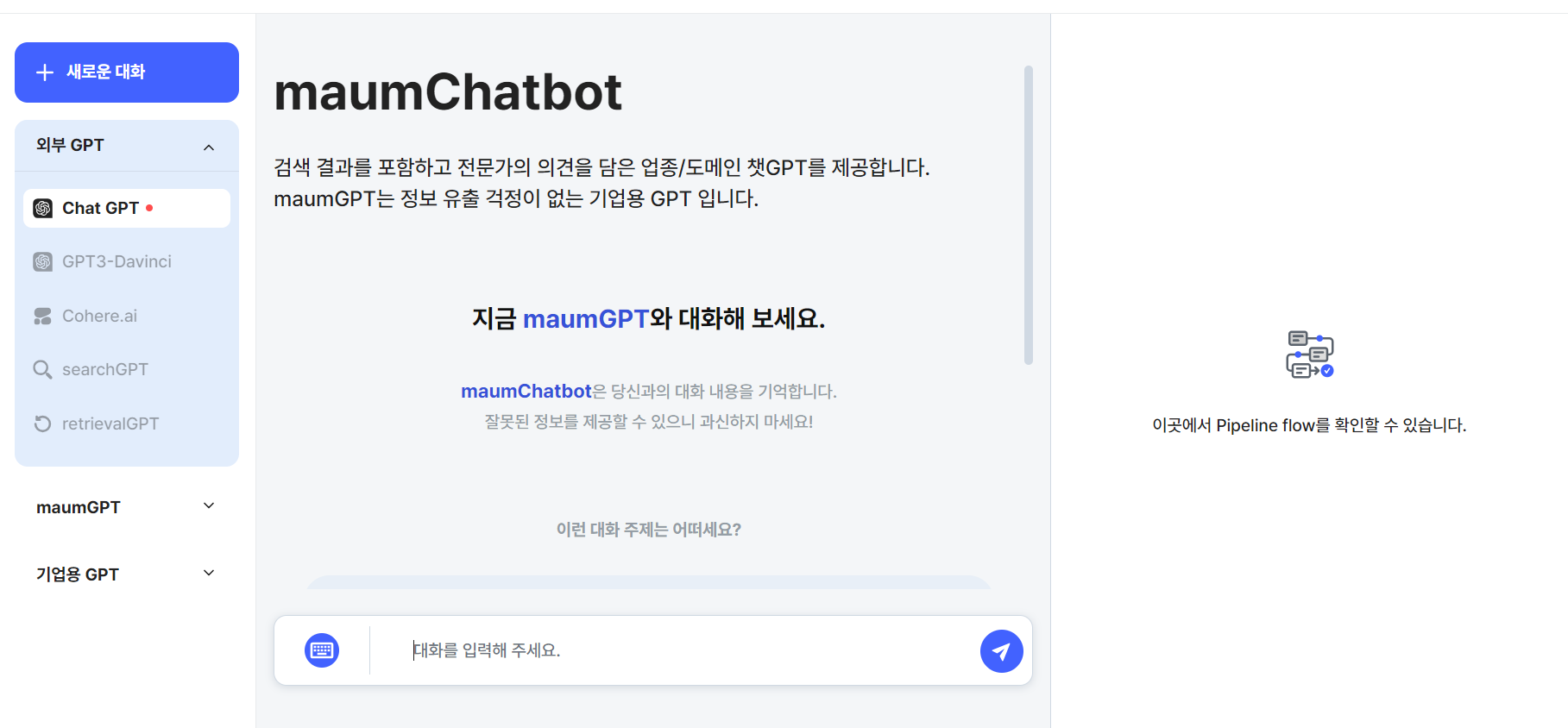 마음 챗봇 사용화면