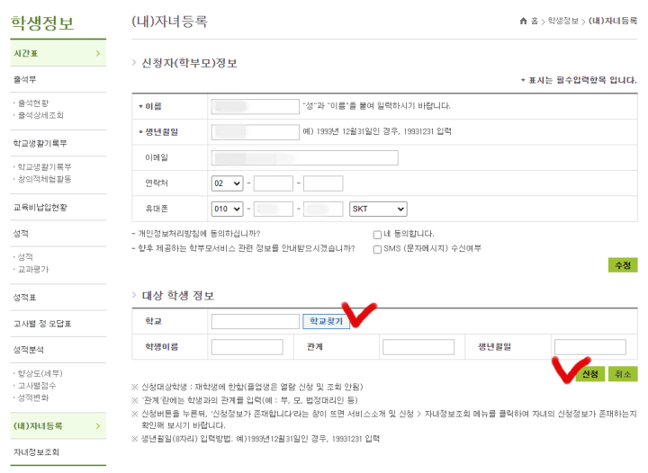 나이스학부모서비스-내자녀등록상세