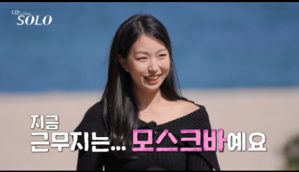 나는솔로21기 자기소개