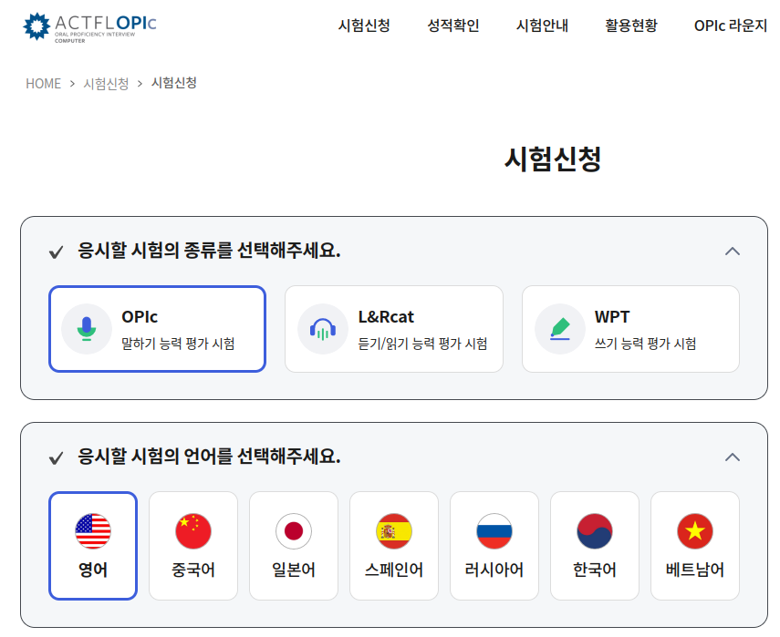 일반적인 오픽의 시험신청 화면입니다
응시할 시험의 종류를 선택해주세요.
응시할 시험의 언어를 선택해주세요.