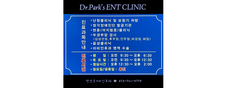 대구 서구 이비인후과