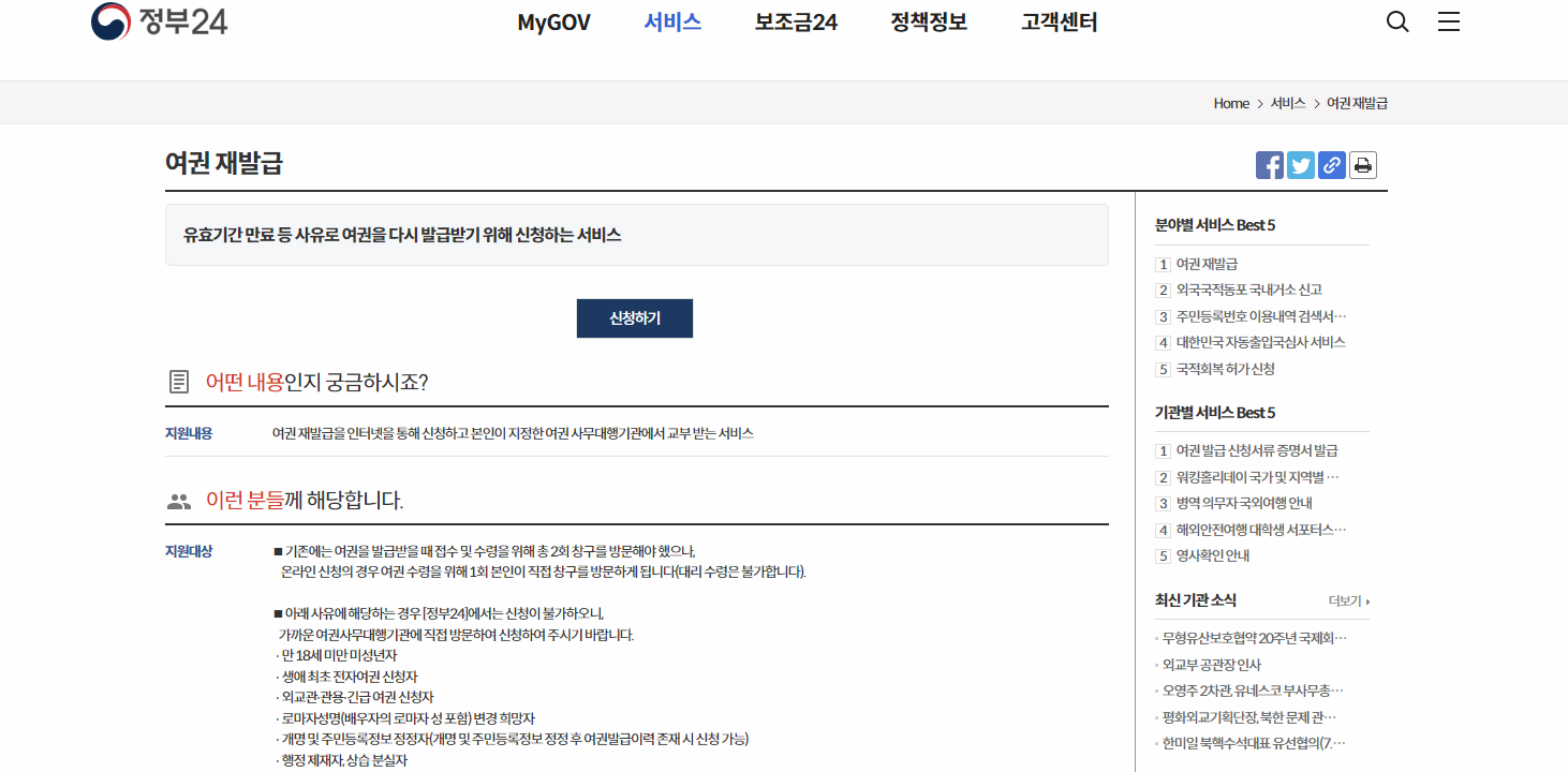 정부 24 홈페이지 이미지