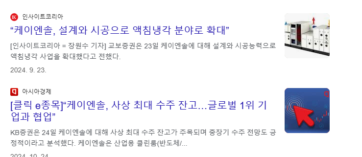 액침냉각 관련주
