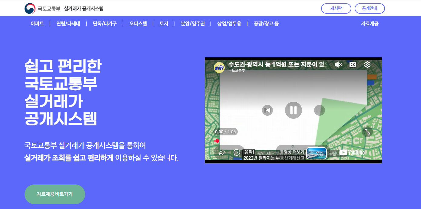 아파트 실거래가 조회