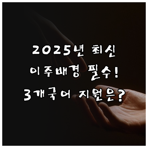 2025 이주배경 청소년 상담 통역 ..