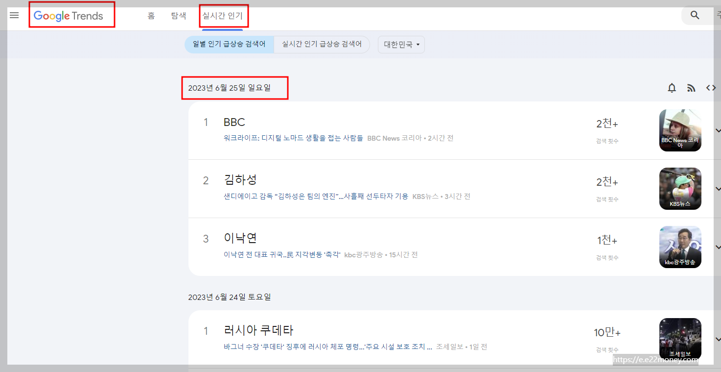 구글트렌드 실시간 인기