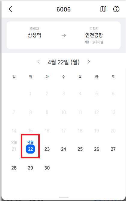 6006번-탑승날짜-선택
