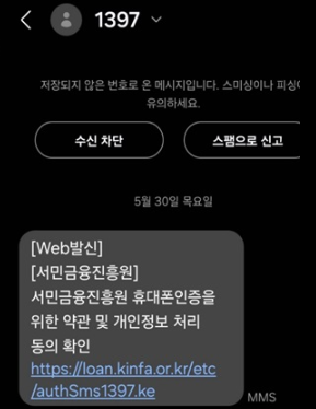 청년도약계좌 신용가점 문자 1397 전화번호 정체 동의방법 주의사항