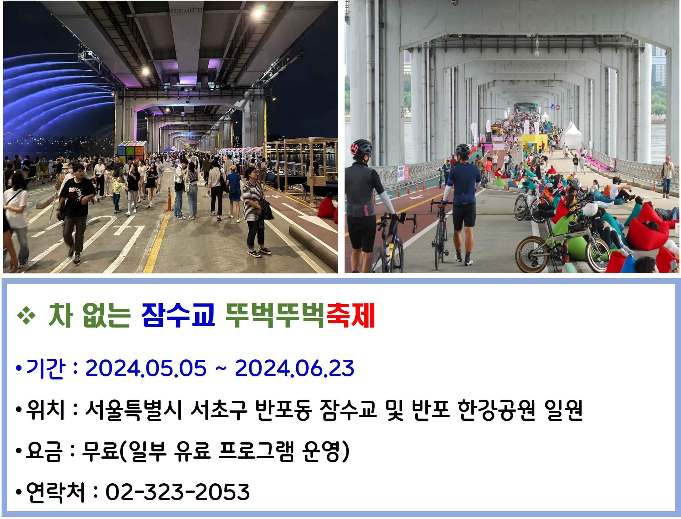 차 없는 잠수교 뚜벅뚜벅축제