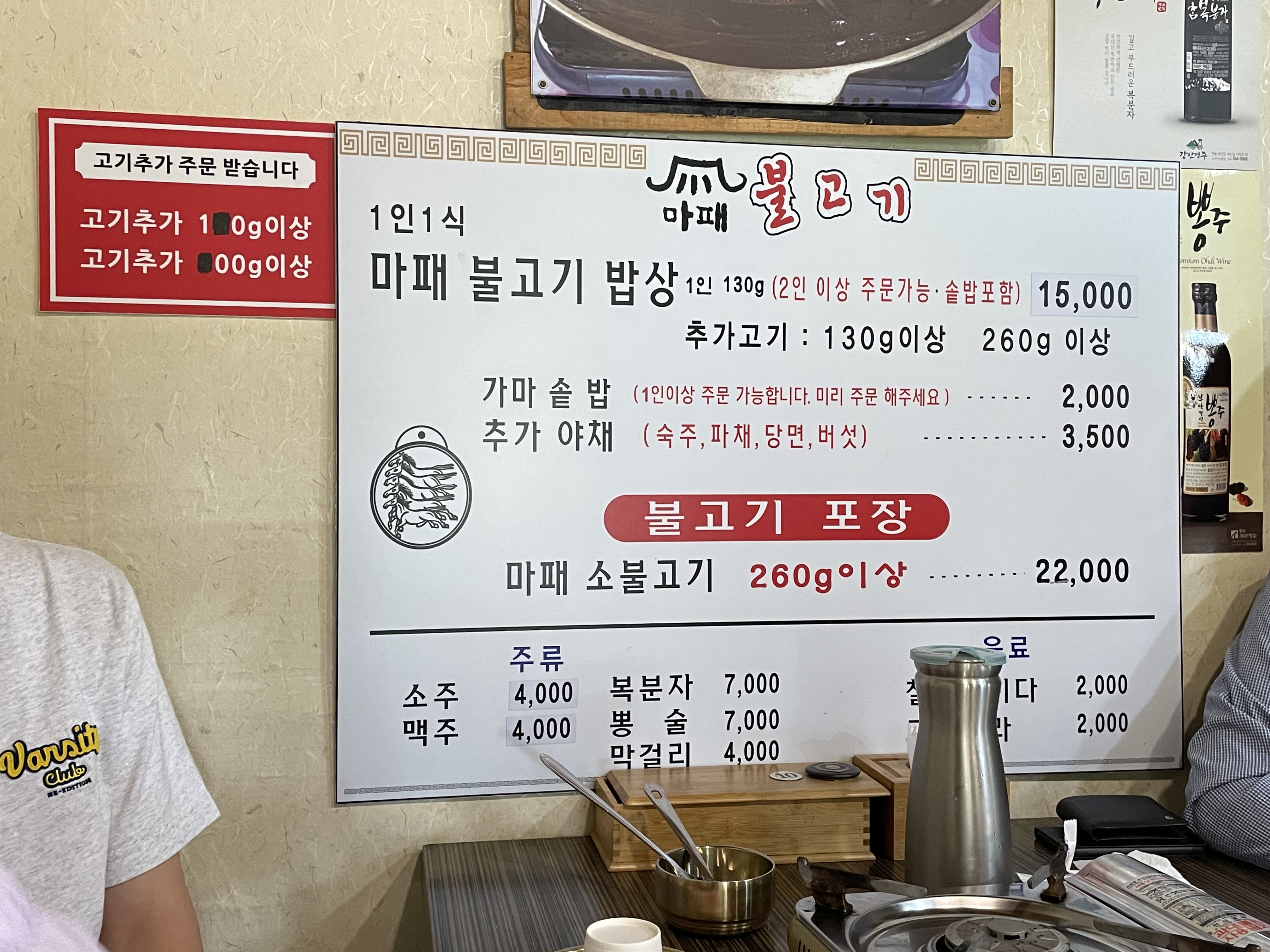 마패불고기 메뉴판