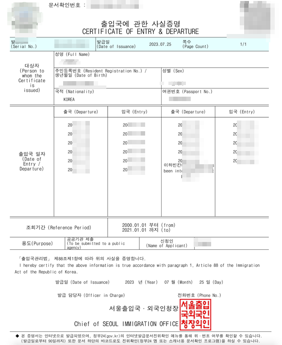 출입국사실증명서 인터넷발급 방법