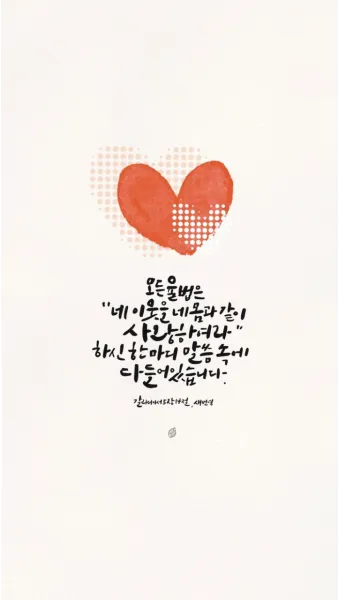 갈라디아서 3장 26절 묵상 - 너희가 다 믿음으로 말미암아 그리스도 예수 안에서 하나님의 아들이 되었으니_23