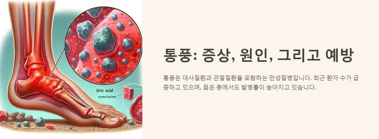 통풍 증상 원인