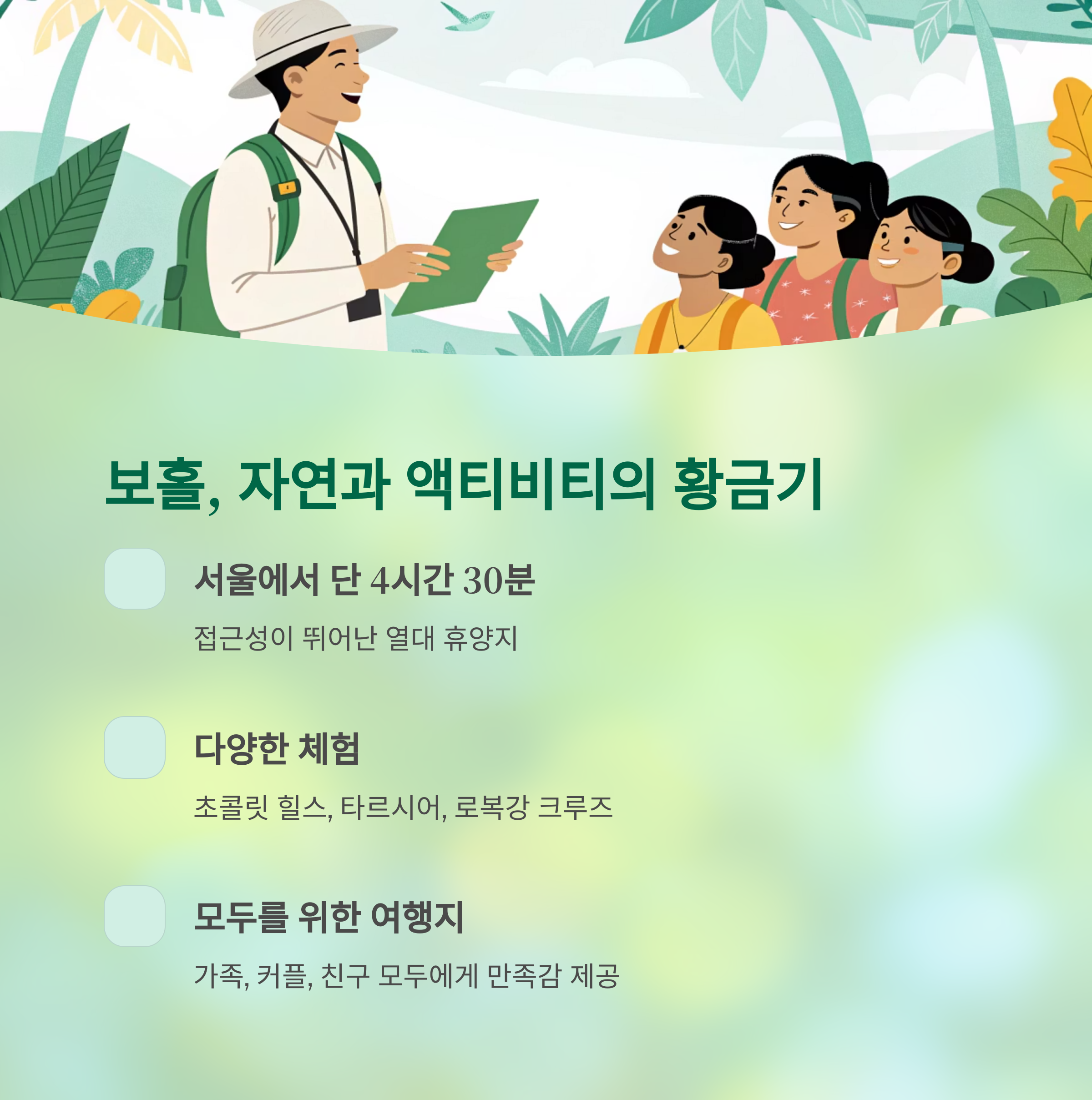 보홀, 자연과 액티비티의 황금기