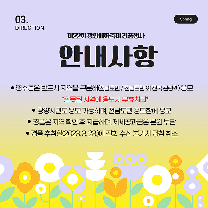광양 매화축제