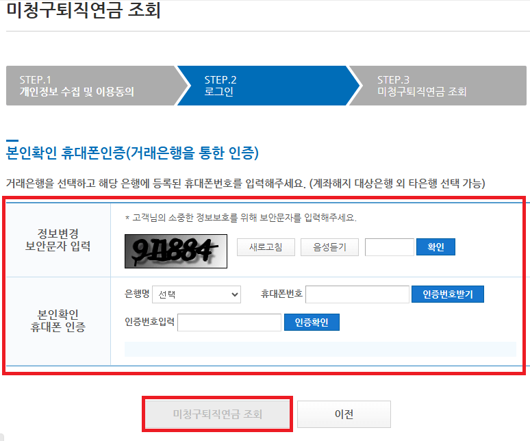 폐업기업 미청구 퇴직연금 조회&amp;#44; 신청방법